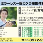 【1/11予約開始】ミラーレス一眼カメラ撮影体験会【まちゼミねりま】