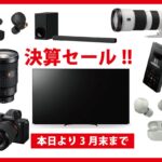 本日より決算セール開催中!