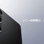 予約殺到のXperia 1 VIを簡単にご紹介！