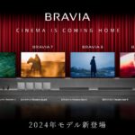 【9/27(金)・28(土)開催】ソニー2024年の新モデルBRAVIA体験会を開催!!