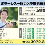 1月11日(土)から受付開始！まちゼミねりま、ミラーレス一眼カメラ撮影体験会